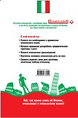 Итальянская грамматика в стихах и песнях для начинающих (+CD) - 1