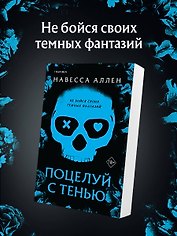 Поцелуй с тенью