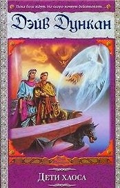 ВД/2(бел).Дети хаоса