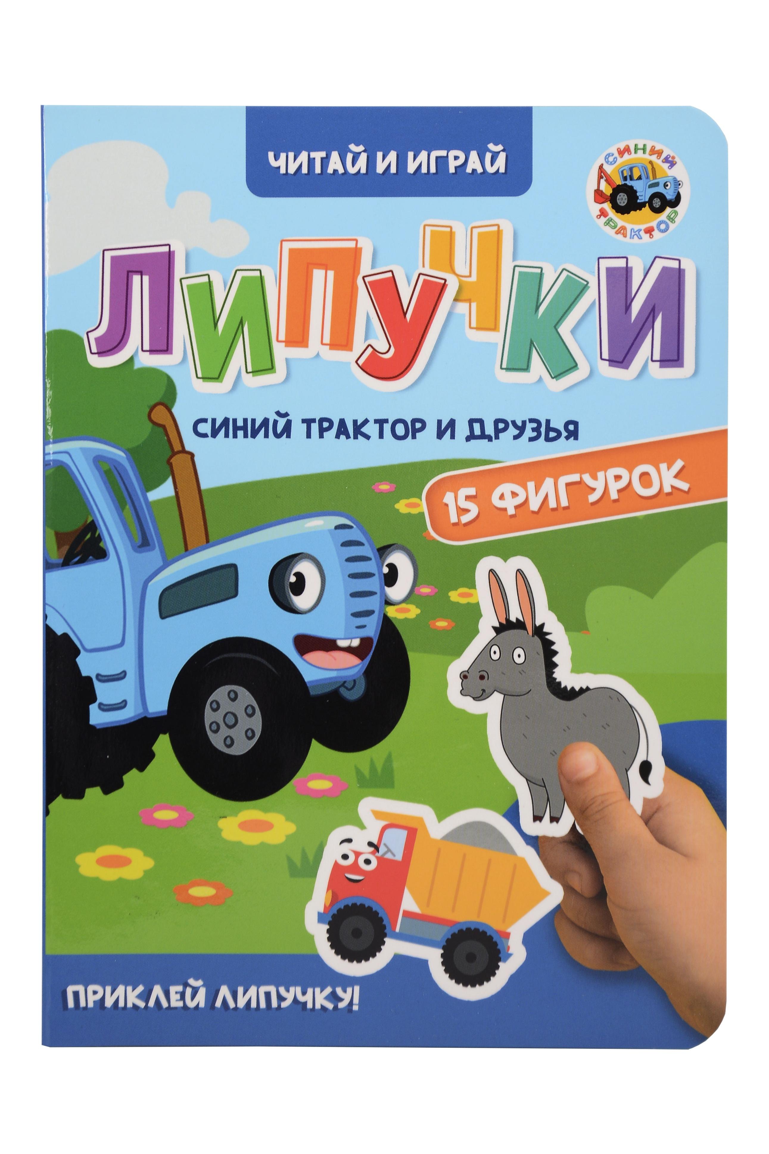 

Липучки. Синий трактор и друзья
