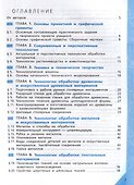Технология. 6 класс. Рабочая тетрадь - 1