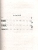 Макс по прозвищу Лис: Фантастический роман. - 1
