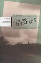 За синей птицей