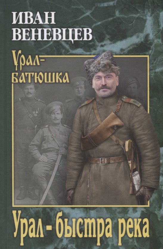 

Урал - быстра река