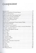 Магия Ведаров – Основание Могущества. - 1