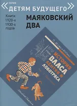 История Власа,  лентяя и лоботряса