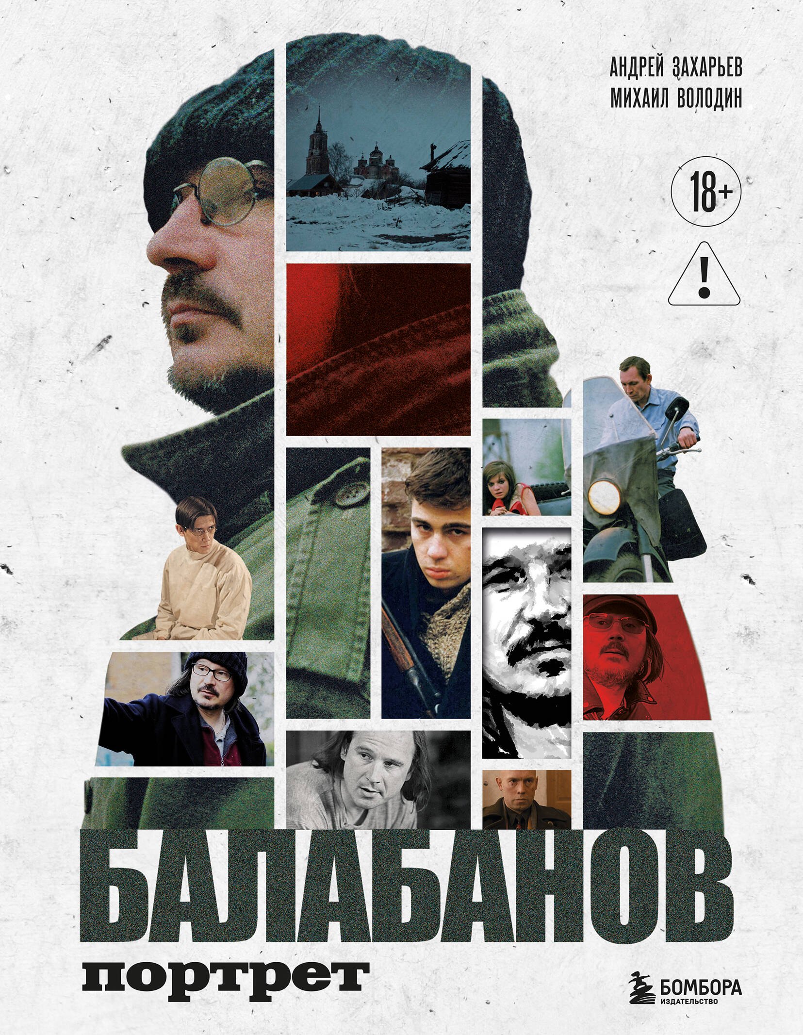 

Балабанов. Портрет (подарочное издание с цветным обрезом)