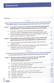 Осуществление сборки и апробации моделей элементов систем автоматизации с учетом специфики технологических процессов. Учебник - 1