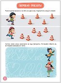 Прописи для малышей. Прописи. Сложность 3 - 1