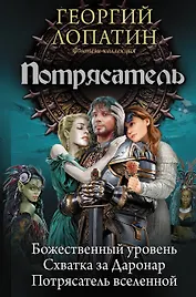 Потрясатель