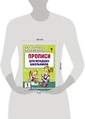 АкмНачОбр(бол).1кл.Прописи для младших школьников - 2