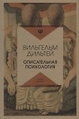 Описательная психология - 0