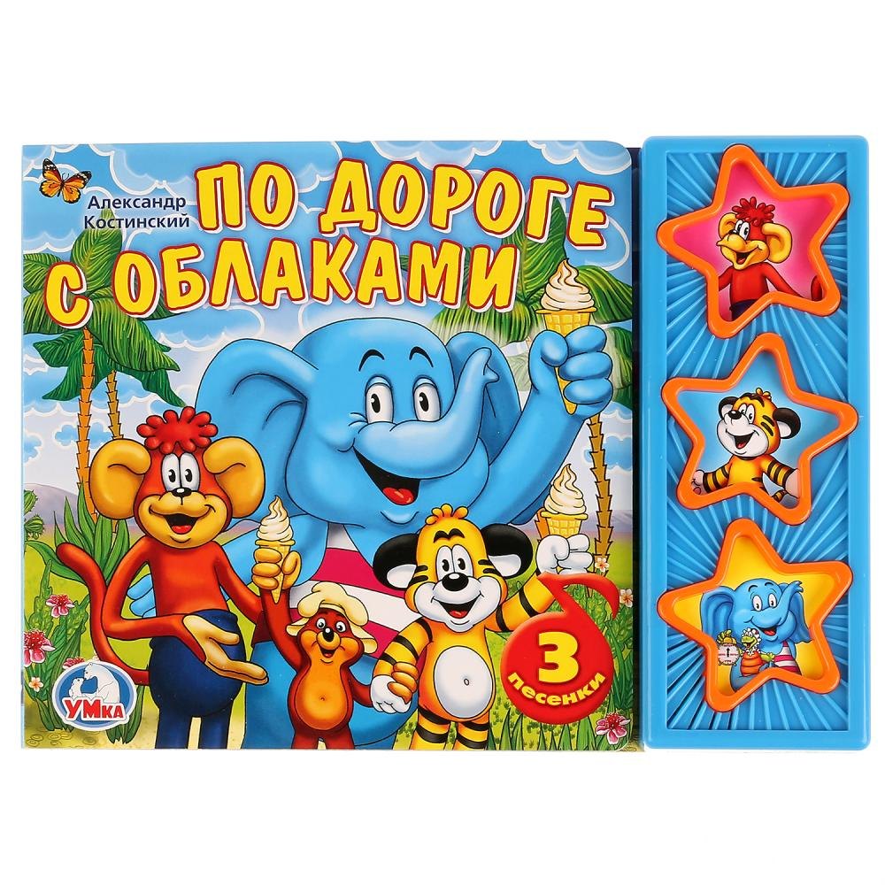 

По дороге с облаками. Говорящая книга