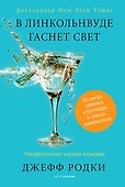 В Линкольнвуде гаснет свет - 0