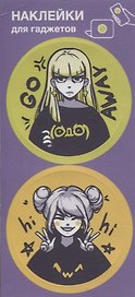Наклейки Комиксы Девушки Go away / Hi для гаджетов 6х13см