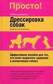Дрессировка собак - 0
