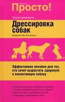 Дрессировка собак