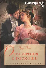 От разорения к роскоши