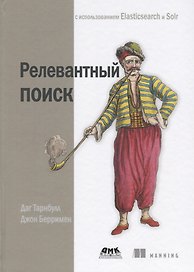 Релевантный поиск с использованием Elasticsearch и Solr