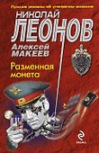 Разменная монета - 0