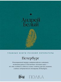 Петербург