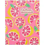 Дневник школьный Феникс+, "Грейпфрут"