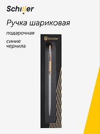 Шариковая ручка Signoria, Schiller