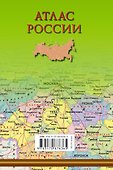 Атлас России (2015) - 1