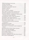 Библия для детей - 2