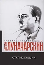 Отклики жизни