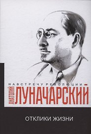 Отклики жизни
