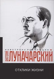 Отклики жизни