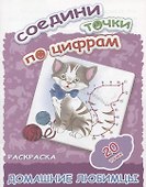 Домашние любимцы - 0