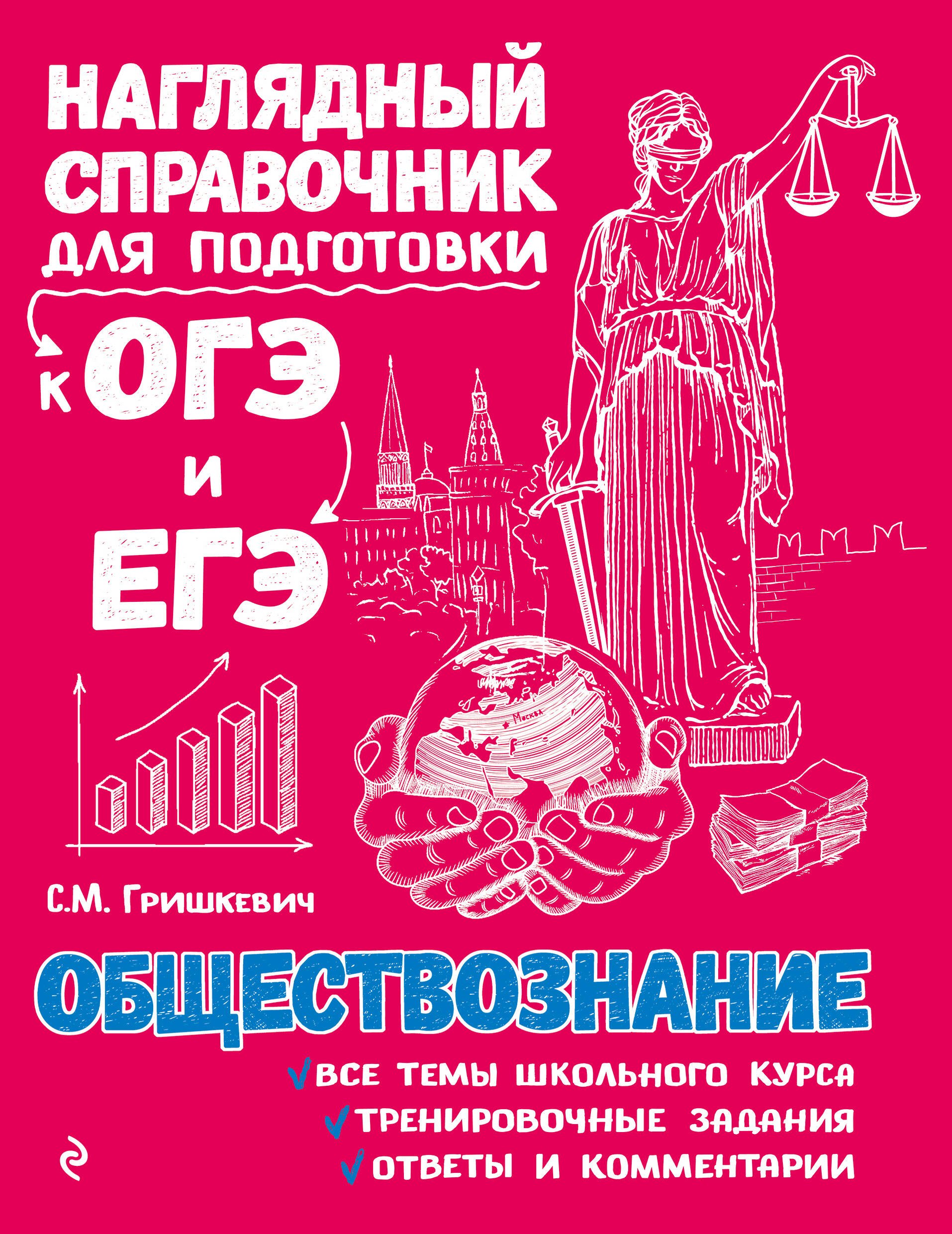 

Обществознание