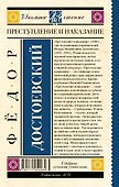 Преступление и наказание - 1
