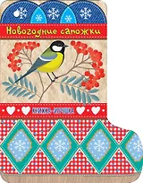 Новогодние сапожки