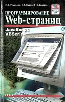 Программирование Web-страниц (УК)