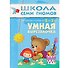 Умная вырезалочка. Для занятий с детьми от 2 до 3 лет - 0
