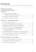 Рабочая тетрадь по истории России. 6 класс. Часть 1. К учебнику под редакцией А.В. Торкунова "История России. 6 класс" - 1