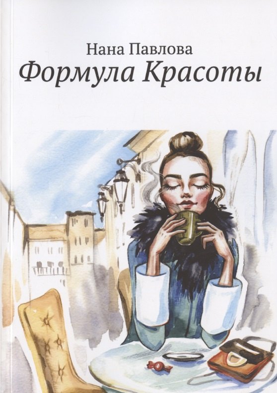 

Формула Красоты