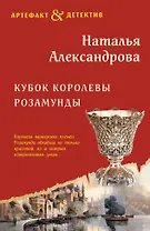 Кубок королевы Розамунды