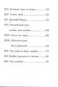 Лунный Том и секретное общество великознаев. Книга 1 - 2
