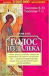 Тихоплав(м).Время Бога:голос(з