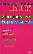 Самые лучшие детективные истории: Сборник рассказов