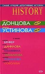 Самые лучшие детективные истории: Сборник рассказов