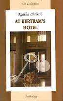 В отеле "Бертрам" : Книга для чтения на английском языке