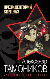 Бронежилет для планеты