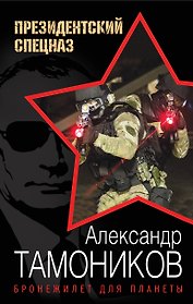Бронежилет для планеты