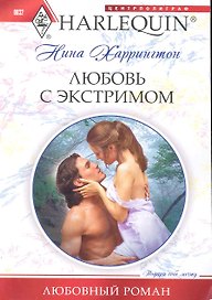 Любовь с экстримом