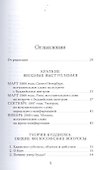 Глубина славянского ума. Том 1 - 1